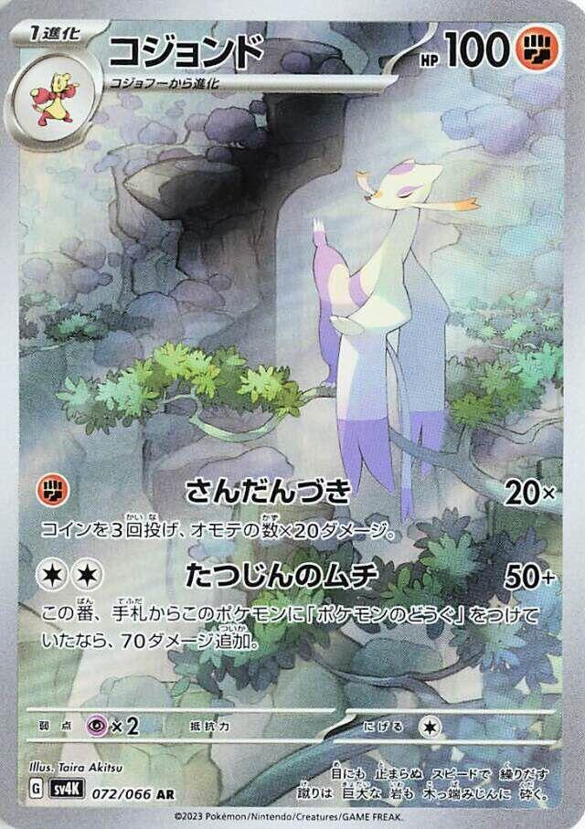 Mienshao - 072/066 - SV4K {JAPANS}