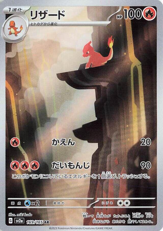 Charmeleon - 169/165 - SV2a{JAPANS}