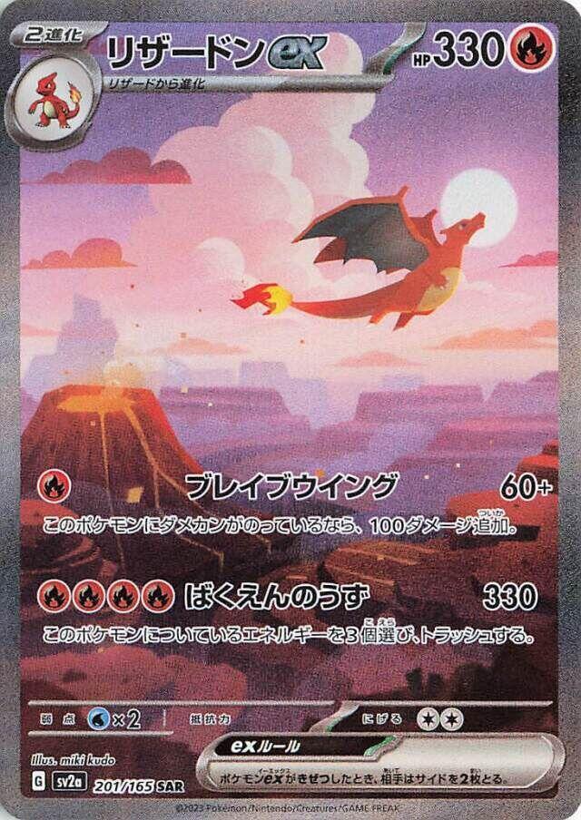 Charizard ex [SV2a 201/165] SAR {JAPANS}