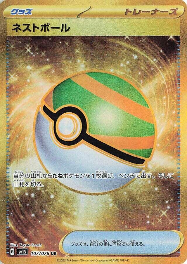 Nest Ball - 107/078 - SV1S{JAPANS}