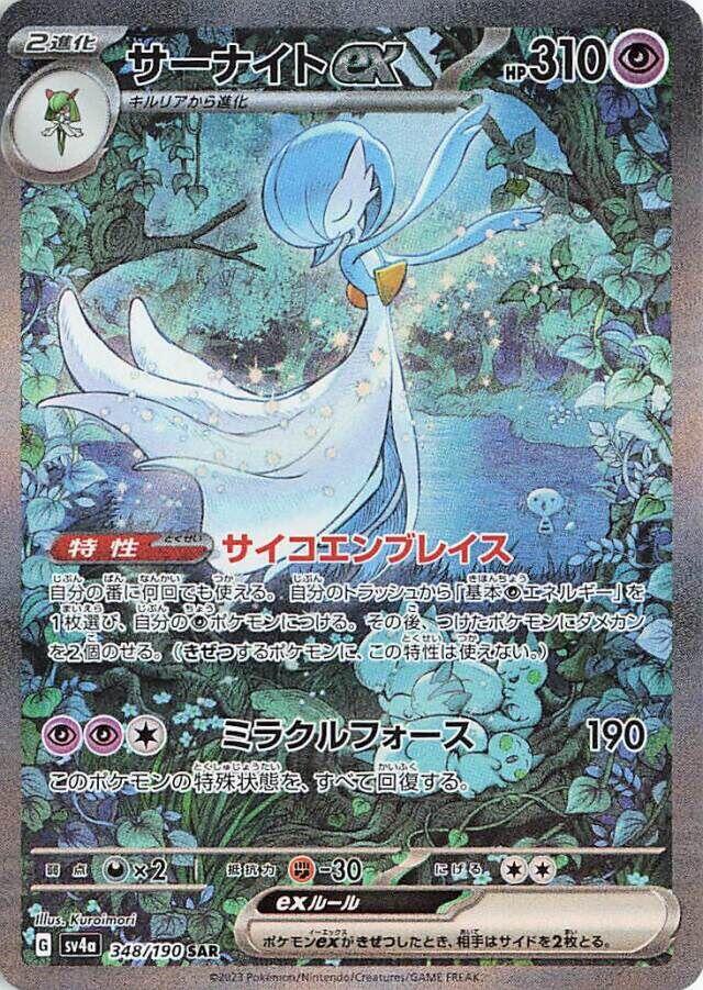 Gardevoir ex (sv4a 348) {JAPANS}