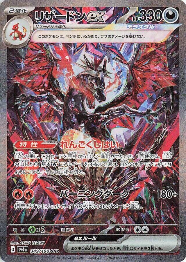 Charizard ex (sv4a 349) {JAPANS}
