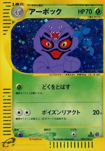 Arbok (EC1 099) {JAPANS}