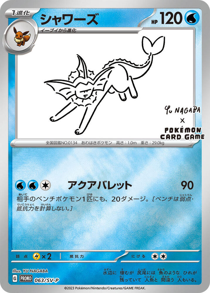 Vaporeon - 063/SV-P {JAPANS}