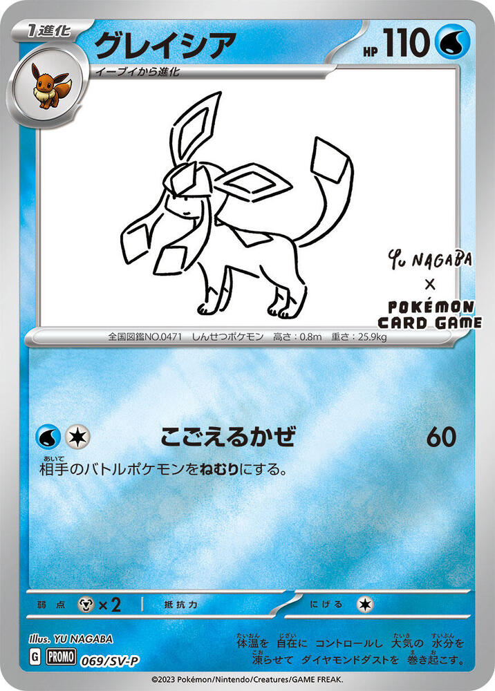 Glaceon - 069/SV-P{JAPANS}
