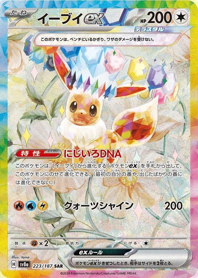 Eevee ex - 223/187 - SV8a{JAPANS}