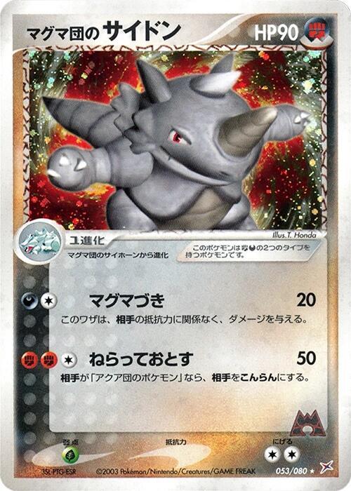 Team Magma's Rhydon (ADVex1 053) {JAPANS)