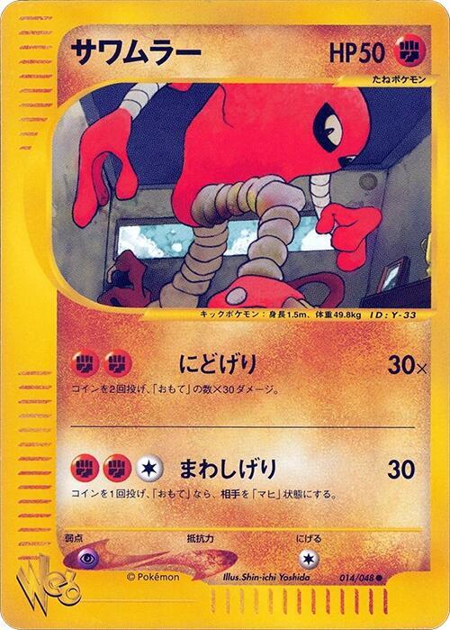 Hitmonlee - Pokemon Web {JAPANS}