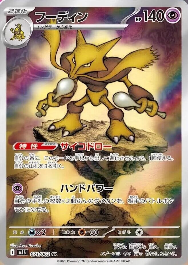 Alakazam - 071/063 - m1S{JAPANS}