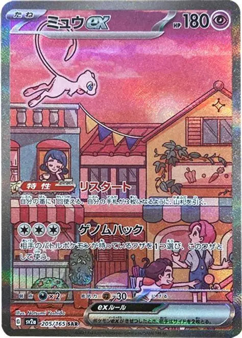 Mew ex [SV2a 205/165] SAR {JAPANS}
