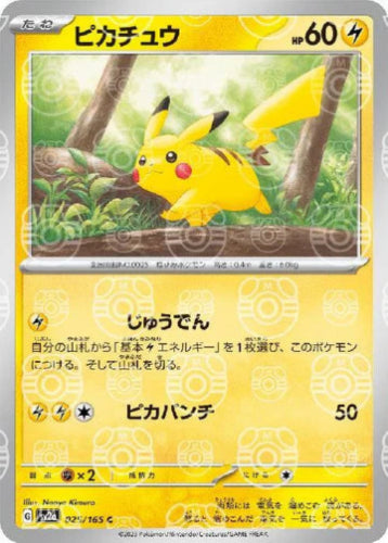 Pikachu: Master Ball Mirror [SV2a 025/165] (Common-C) {JAPANS}