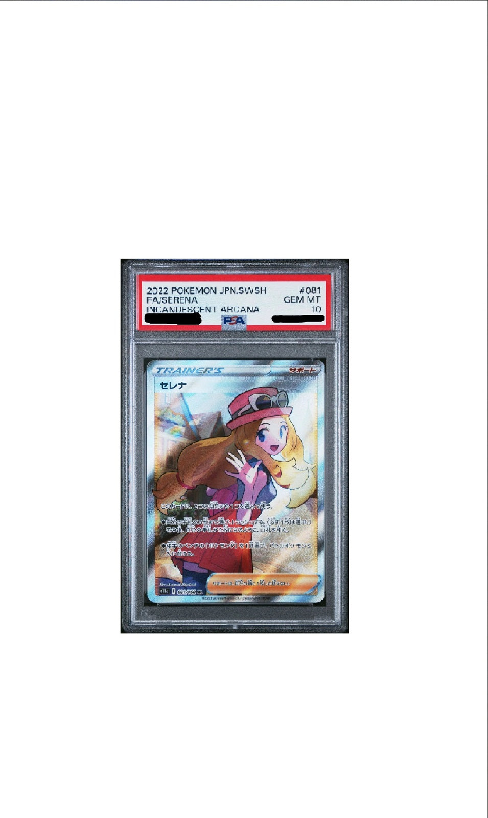 PSA 10 Serena FA SWSH 081/068 Incandescent Arcana{JAPANS}